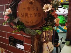 -鱼乐岛餐厅·户外花园主题餐厅