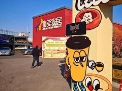 -集美家居城(定慧桥店)