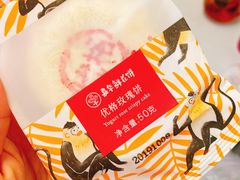 优格鲜花饼-嘉华鲜花饼·现烤(昆明老街店)