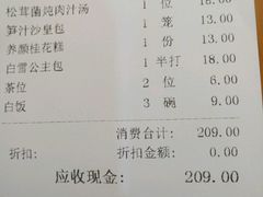 账单-点都靓餐饮连锁(新都汇店)