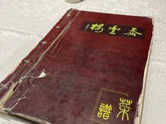 -泰丰楼(前门西大街店)