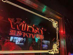 -温莎KTV(珠江路店)