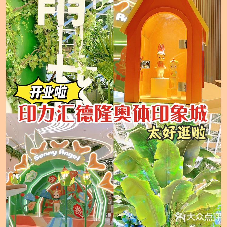 萧山又来新地标‼️ 印力汇德隆奥体印象城的一站式体验
