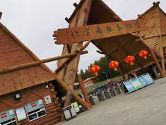 -哈尔滨北方森林动物园