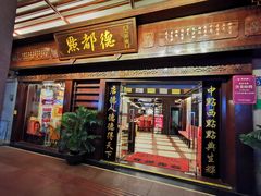 门面-点都德(大茶楼店)