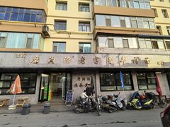 -清真磨沟沿老字号牛肉面(总店)