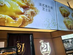 -21克拉面包(崂山万象汇店)