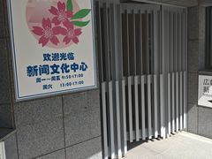 -日本大使馆-新闻文化中心