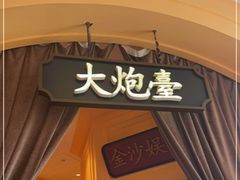 -龙鲜会·澳门生鲜火锅(诚品店)