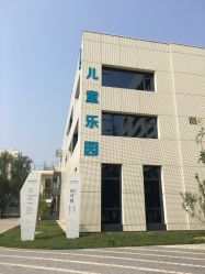 -北京科学中心儿童乐园