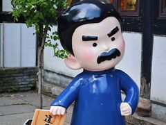 -绍兴鲁迅故里·沈园景区