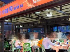 -小林哥的海鲜馆·夜宵烧烤(渔人码头店)