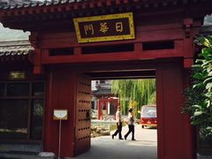 -西安华清御汤酒店