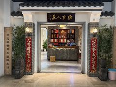 -徽宜人家(天河店)