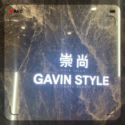 -崇尚GAVIN STYLE