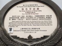 -张乐平故居