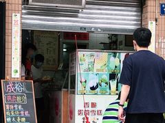 门面-成裕雪糕店(士多店)