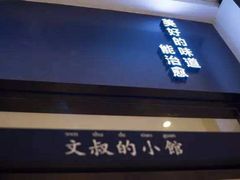 -文叔·湖北名小吃·小龙虾(华强北店)