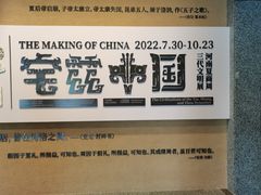 -上海博物馆(人民广场馆)