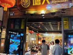 -塘人·老底子宁波菜小馆(南塘老街店)