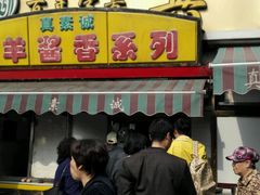 门面-真素诚(玉泉路总店)
