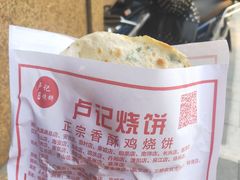 -尚食卢记烧饼(凤凰路总店)