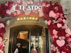 -IL TEATRO 精品意大利餐厅