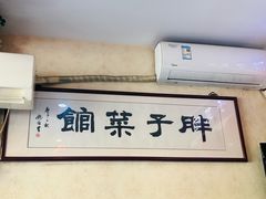 -胖子菜馆(隆昌路店)