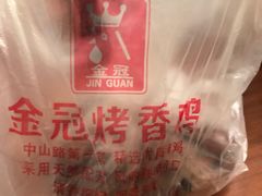 -金冠烤香鸡