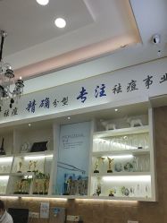 -蕾特恩祛痘•皮肤管理