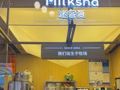 -迷客夏Milksha(无锡苏宁店)