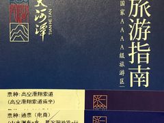 -天河潭旅游度假区