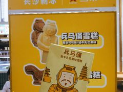 -丹礼糖甜品
