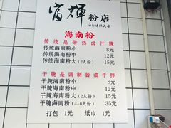 -富辉粉店·海南咖喱饭