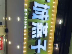 -江城燕子大排档(江汉路步行街店)