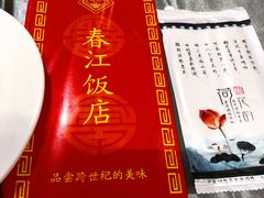 -春江饭店(共青团路总店)