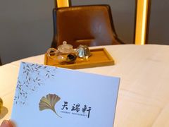 -天瑞轩·粤菜餐厅