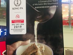 -松發肉骨茶(牛车水店)