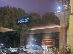 -黄山老妈·土菜(碧桂园店)