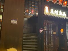 -宽口美蛙鱼头(大唐西市店)