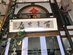 门面-堂宴·老厦门私房菜(1988仙岳总店)