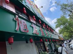 -旭龙鱼头王(航华店)