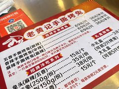 -老黄记手撕烤兔(玉林街店)