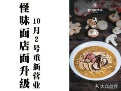 -吴记怪味面(牛王庙店)