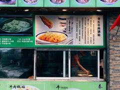 -老新隆牛肉锅贴(新街口店)