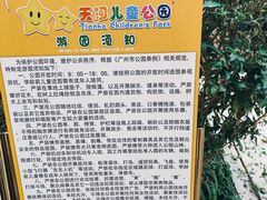 -天河儿童公园