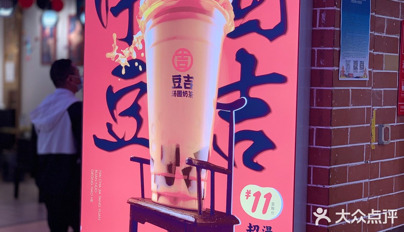 汤圆x奶茶，整杯都是料9.9喝到饱