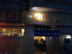 门面-昊·来了寿司(双楠2店)