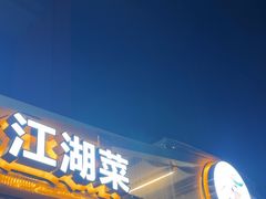 -廖老妈蹄花(中海国际店)