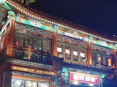 -管氏翅吧(地安门店)